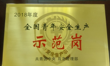 合浦收費(fèi)站獲評(píng)2018年度“全國青年安全生產(chǎn)青年示范崗”
